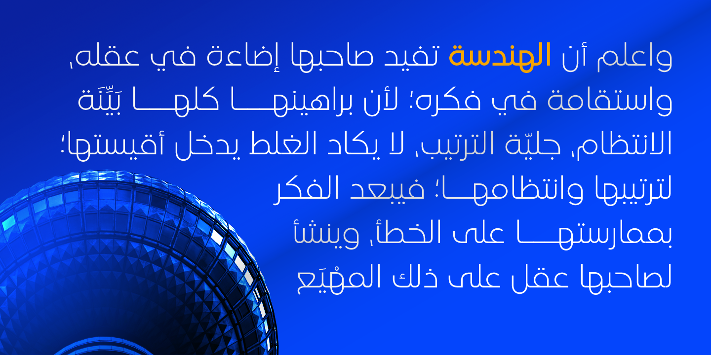 Пример шрифта Madani Arabic Light